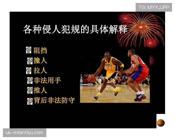 推人犯规是什么规则?新手教学解析如何判断与判罚标准 推人犯规是什么规则?新手教学解析如何判断与判罚标准