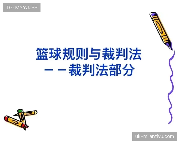 篮球起跳接触判罚依据哪些规则来判断是否犯规? 篮球起跳接触判罚依据哪些规则来判断是否犯规?